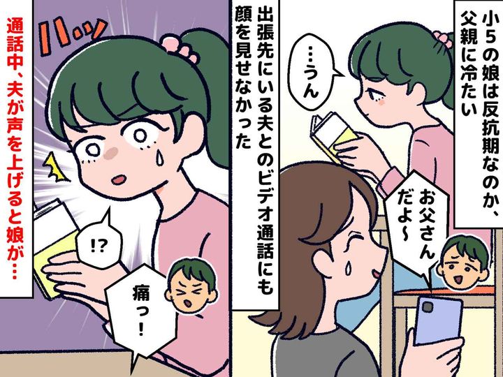 画像: 「痛っ！」夫がビデオ通話中、指先にケガ。普段クールな娘が見せた『意外な姿』に「笑ってしまった」