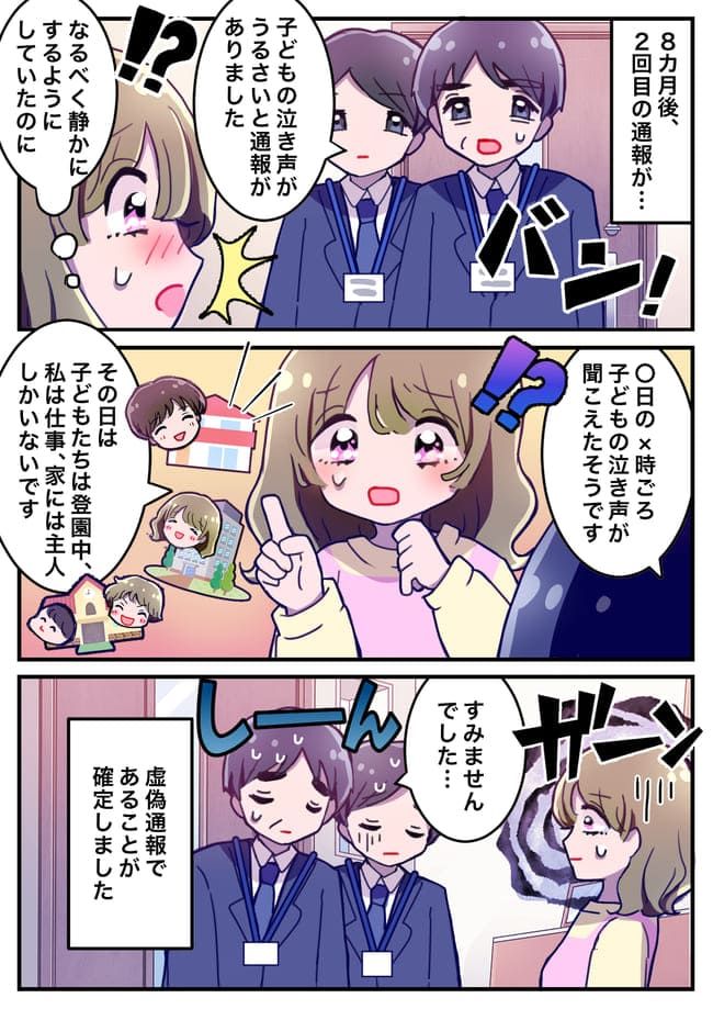 「泣き声がうるさい！」でもその時間に子どもはいない…。まさか虚偽通報！？