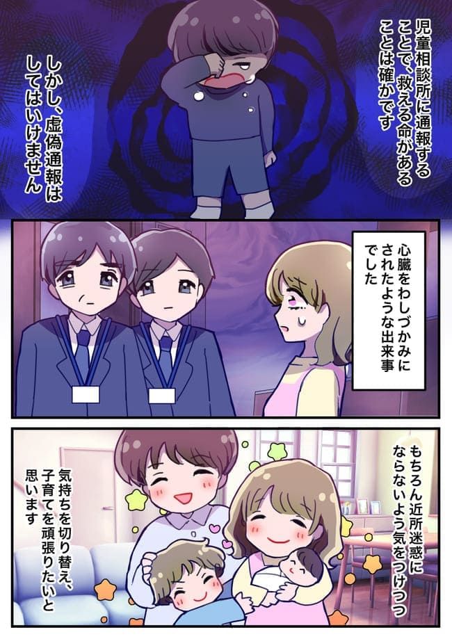 「泣き声がうるさい！」でもその時間に子どもはいない…。まさか虚偽通報！？