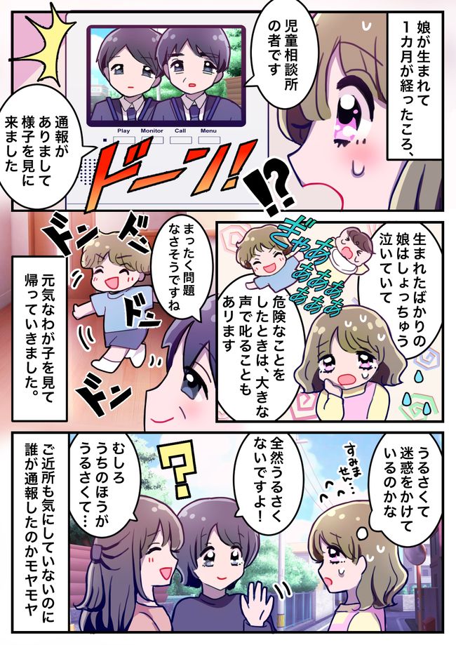 「泣き声がうるさい！」でもその時間に子どもはいない…。まさか虚偽通報！？