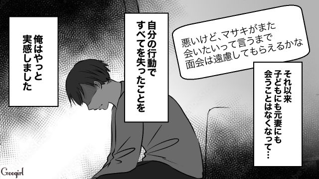 もう俺は父親じゃないんだ…結婚生活から逃げて不倫した男性が成長した子どもに拒絶されてショックを受けた話