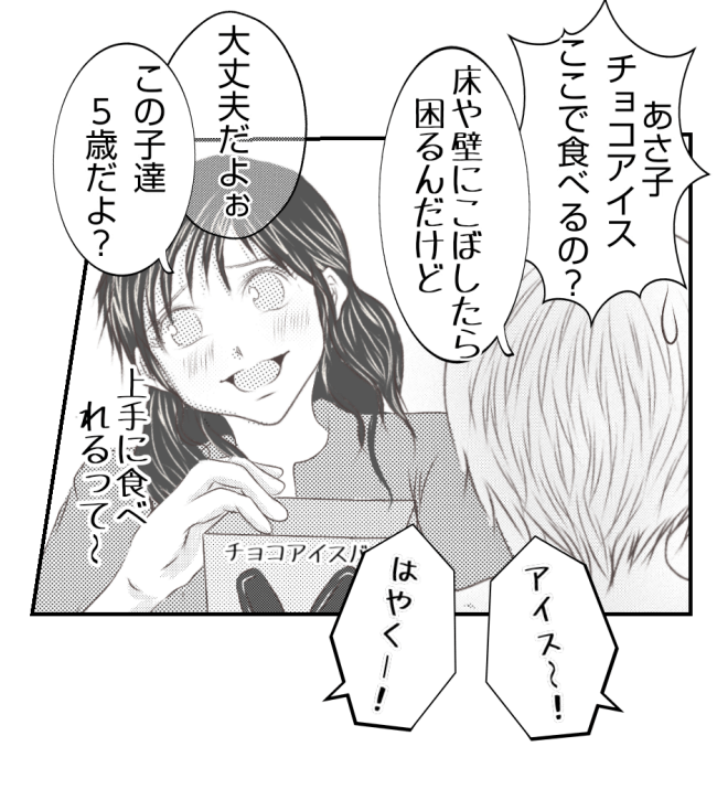 新築の家をママ友の子ども達に傷つけられた話 23