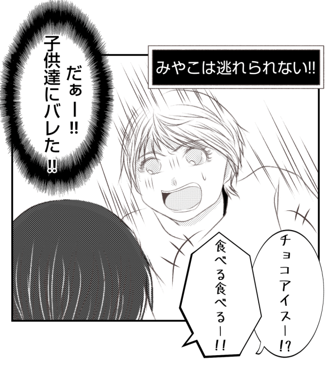 新築の家をママ友の子ども達に傷つけられた話 23