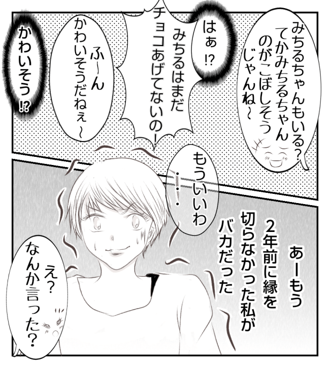 新築の家をママ友の子ども達に傷つけられた話 23