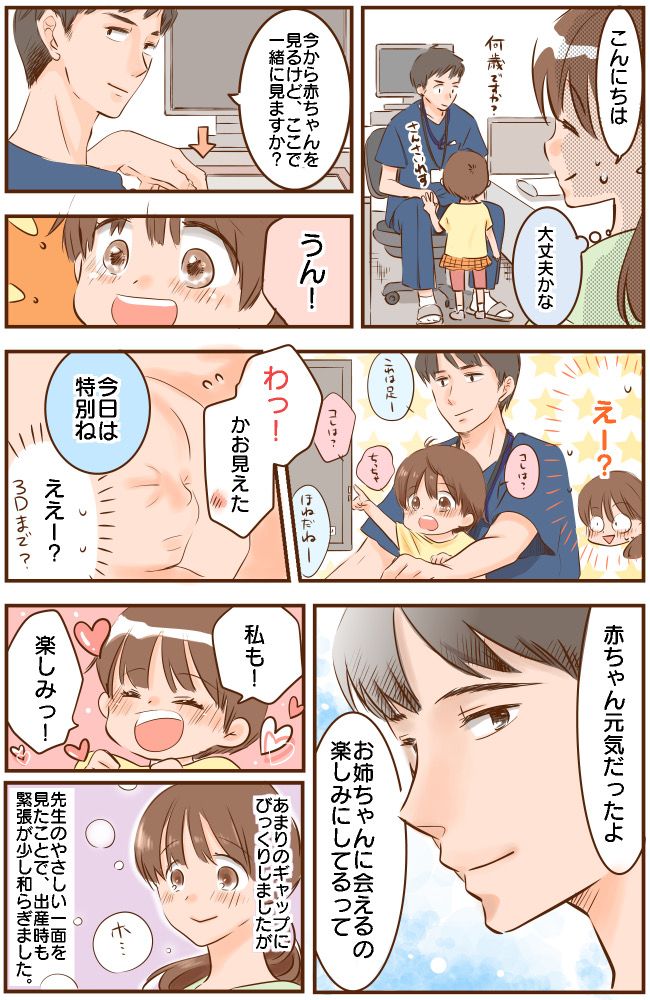 「ギャップありすぎ！」不愛想な先生の意外な一面！娘を連れて行った妊婦健診で担当医の対応にほっこり