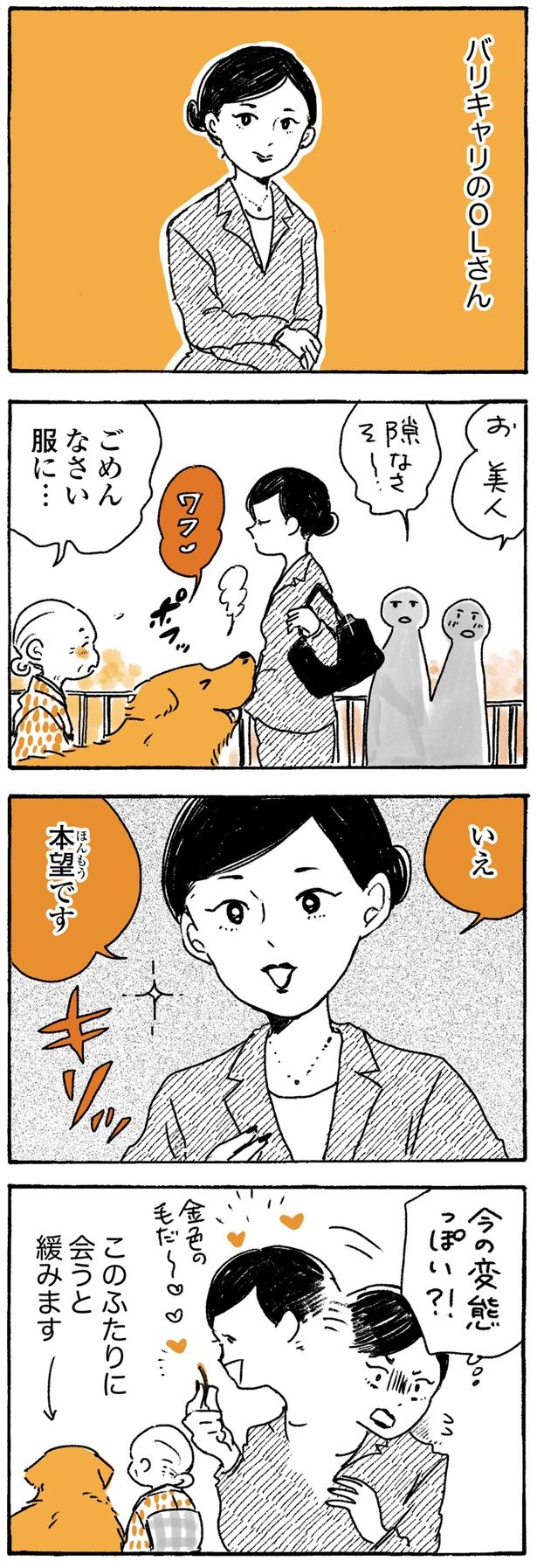 本望です （C）佐倉イサミ／KADOKAWA