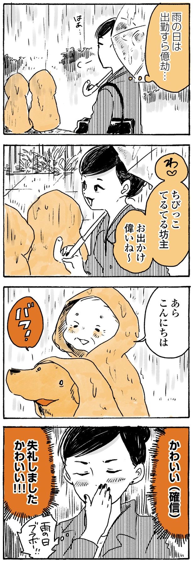 失礼しました かわいい！！ （C）佐倉イサミ／KADOKAWA