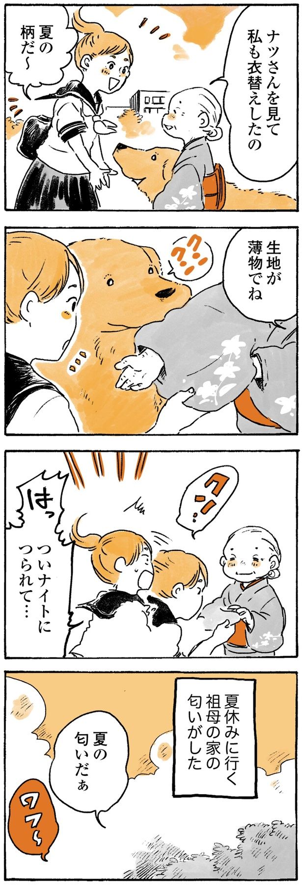 ついナイトにつられて… （C）佐倉イサミ／KADOKAWA