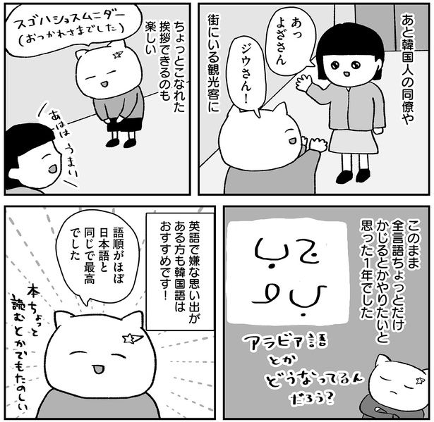 ちょっとこなれた挨拶ができるのも楽しい （C）よざ ひかる／KADOKAWA