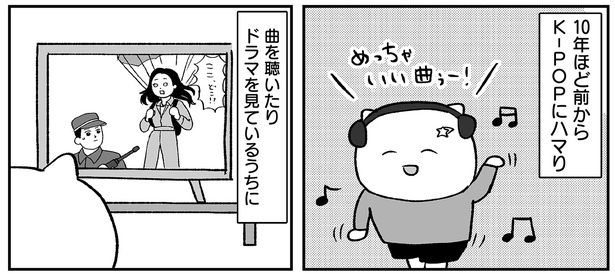 10年ほど前からK-POPにハマり （C）よざ ひかる／KADOKAWA