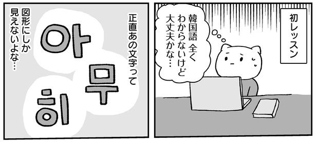 韓国語全くわからないけど大丈夫かな… （C）よざ ひかる／KADOKAWA