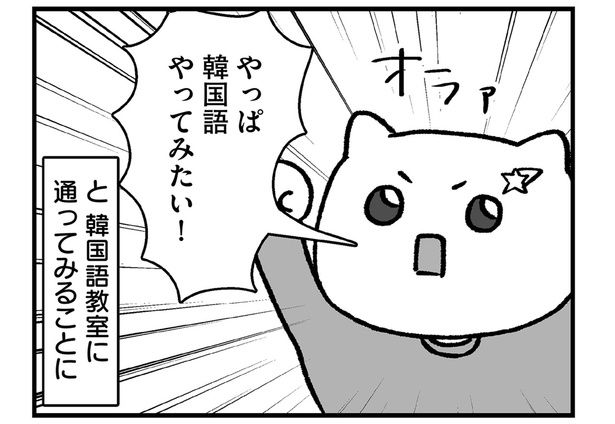 韓国語教室に通ってみることに （C）よざ ひかる／KADOKAWA