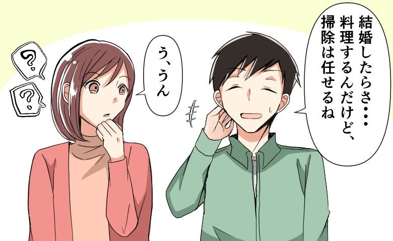 「料理はするけど、掃除は任せるね」彼がしきりに言っていた理由が…結婚して判明！？ | TRILL【トリル】