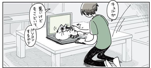 悪いけどそこどいて （C）キュルZ／KADOKAWA