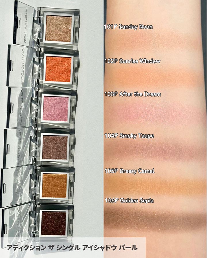 アディクション ザ シングル アイシャドウ パール