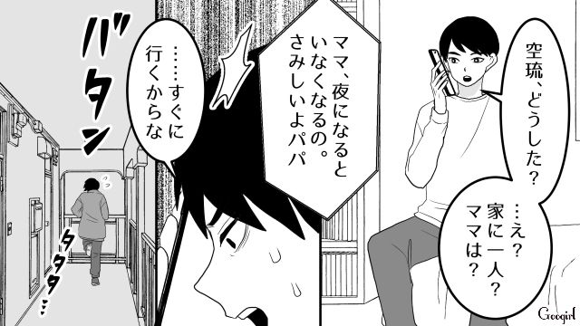 セレブ婚を目指して婚活するも空回り…4歳の息子を置いて飲み歩いたシンママの話