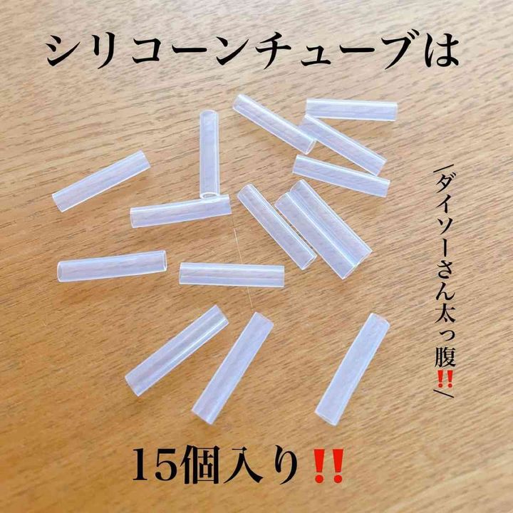 ダイソー┃シリコーンチューブ