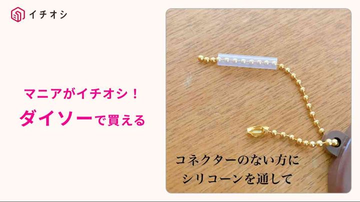 ダイソー┃シリコーンチューブ