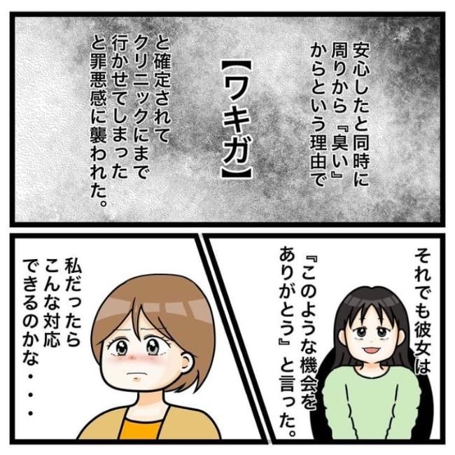 ワキガ治療で搬送された話／すがのみさき