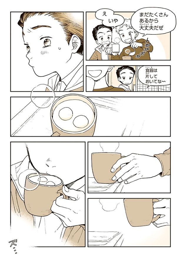 まだたくさんあるから大丈夫だぜ （C）稲空穂／実業之日本社