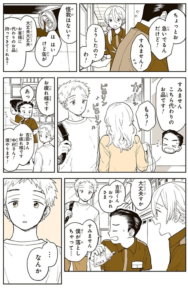 もう！ （C）稲空穂／実業之日本社