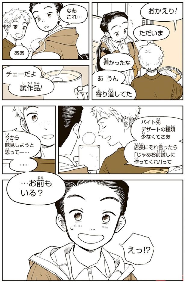 チェーだよ、試作品！ （C）稲空穂／実業之日本社