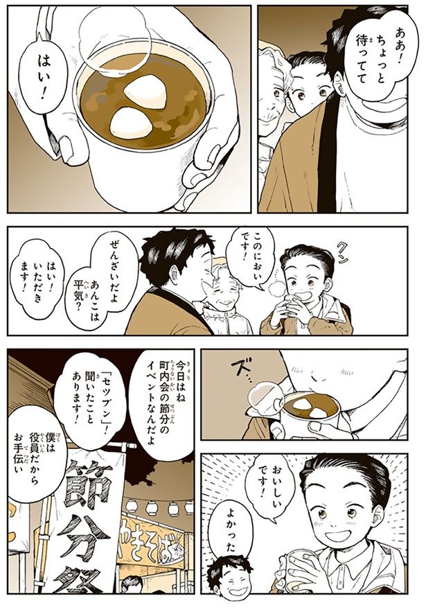 ぜんざいだよ （C）稲空穂／実業之日本社