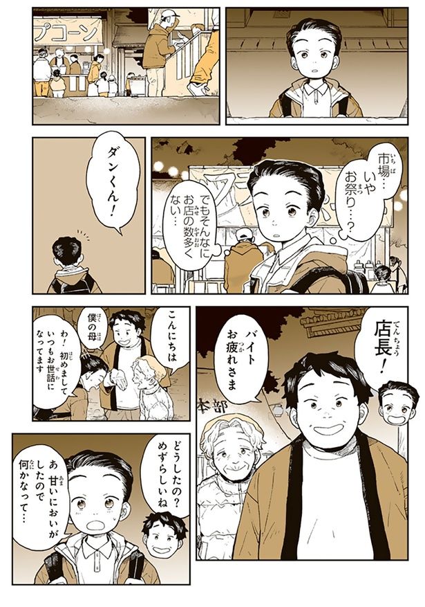 バイトお疲れさま！ （C）稲空穂／実業之日本社