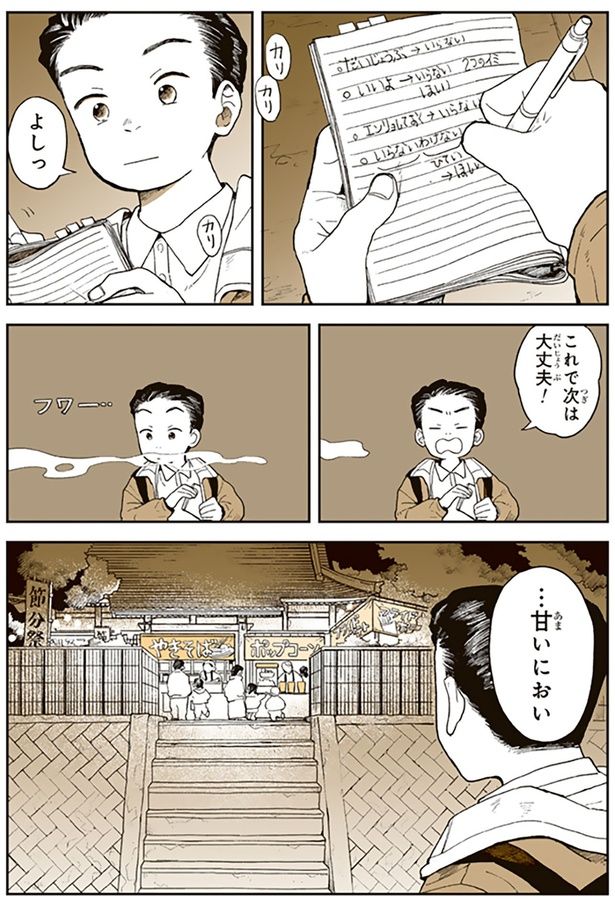 これで次は大丈夫！ （C）稲空穂／実業之日本社