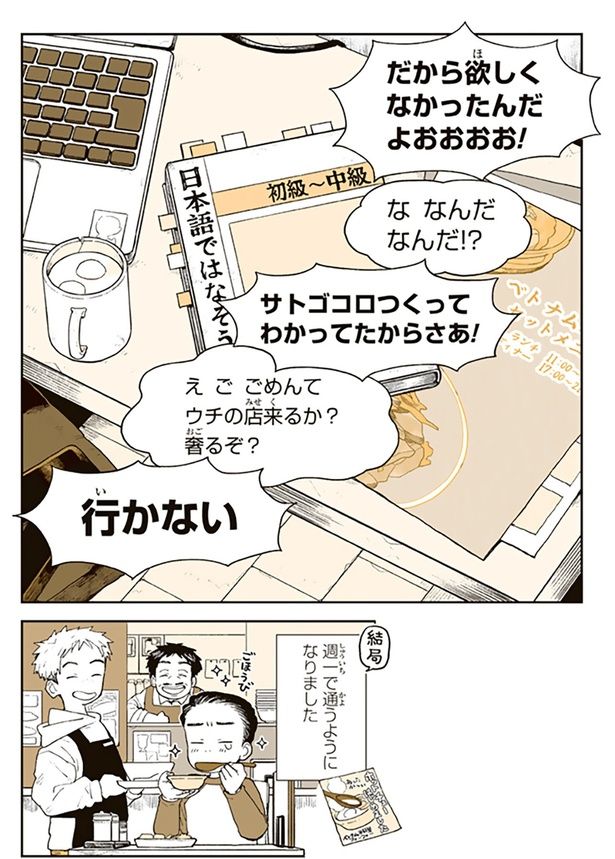 だから欲しくなかったんだよおおおお！ （C）稲空穂／実業之日本社