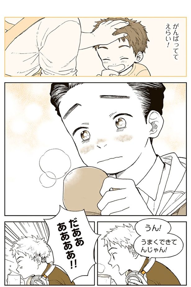 うん！うまくできてんじゃん！ （C）稲空穂／実業之日本社