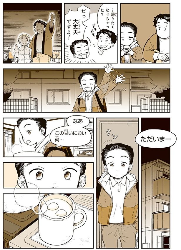 なぁ、この甘いにおい何... （C）稲空穂／実業之日本社