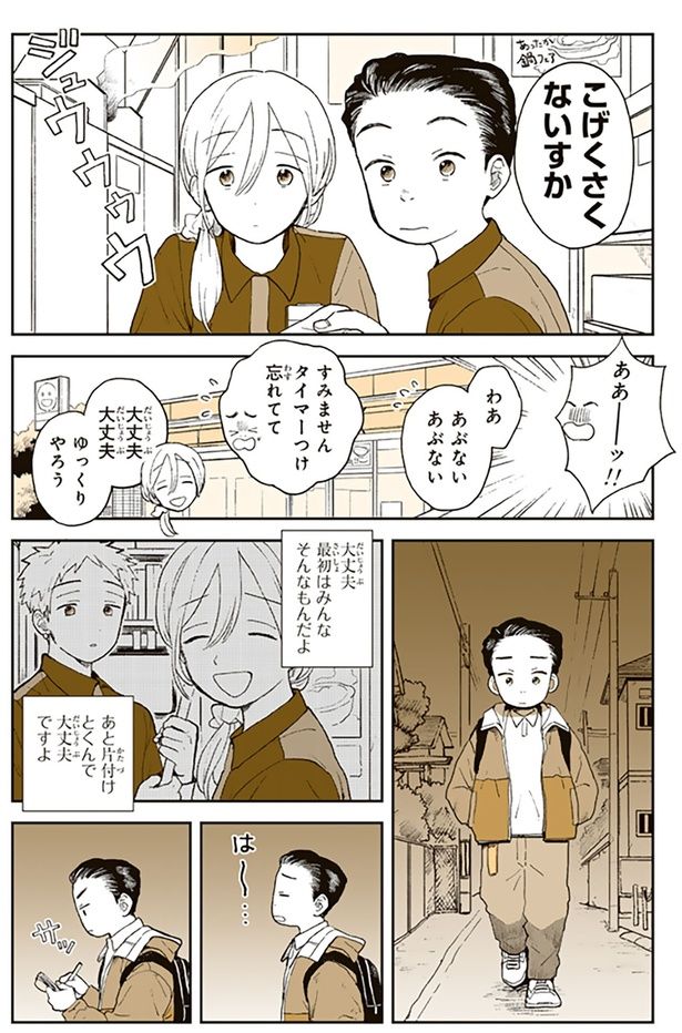 こげくさくないすか （C）稲空穂／実業之日本社