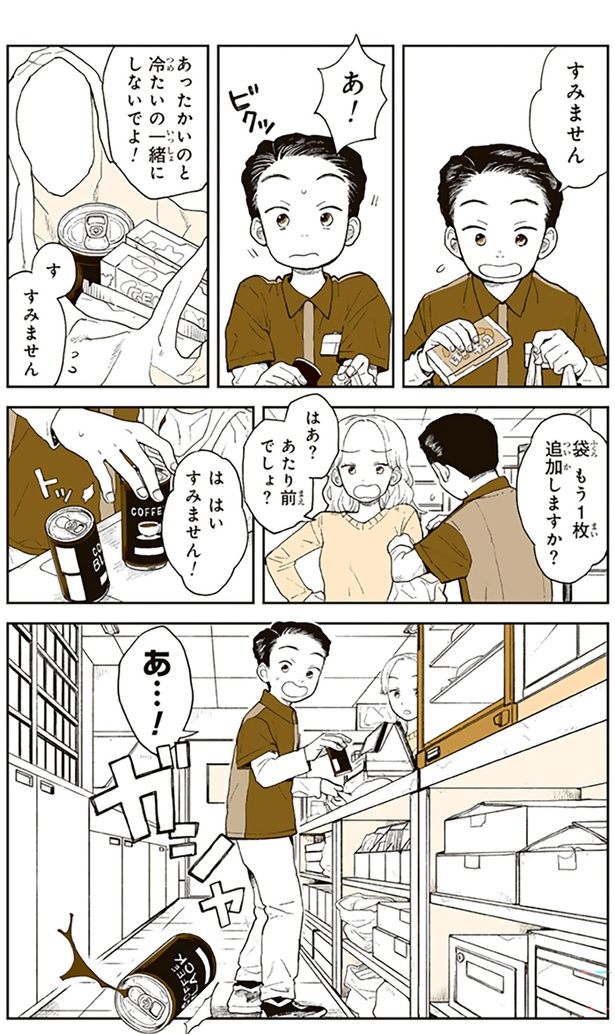 あ...！ （C）稲空穂／実業之日本社