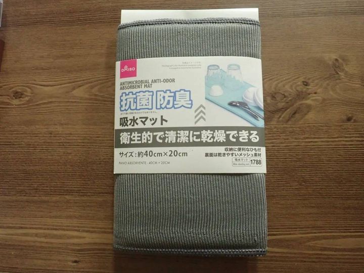 DAISO(ダイソー)：抗菌防臭吸水マット(40cm×20cm)