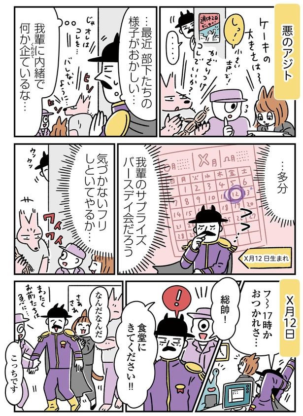 部下たちの様子がおかしい… （C）オオカミタホ／KADOKAWA