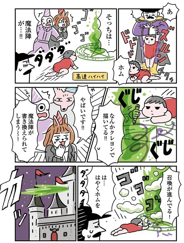 召喚が進んでる！ （C）オオカミタホ／KADOKAWA