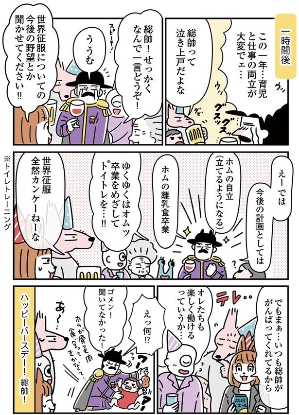 ハッピーバースデー！総帥！ （C）オオカミタホ／KADOKAWA