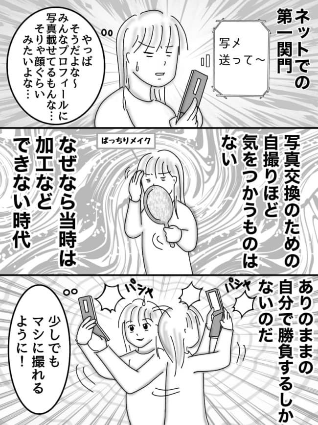 婚活戦記／オムニウッチー
