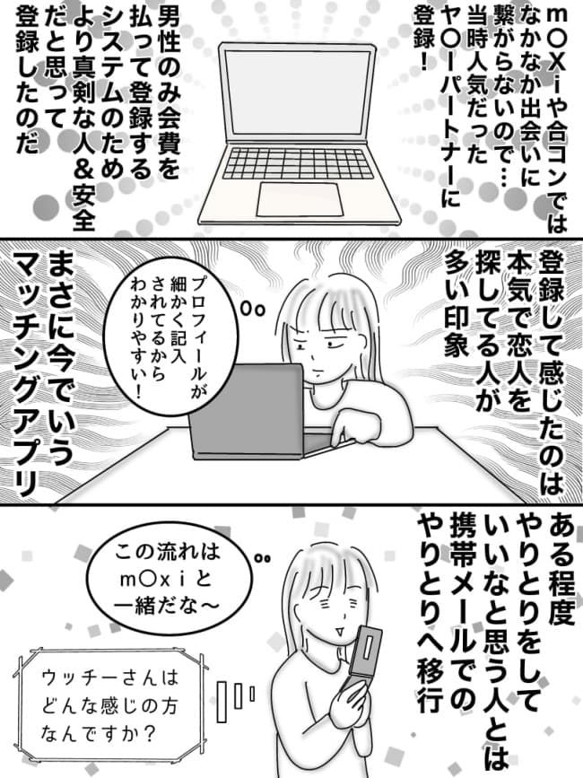 婚活戦記／オムニウッチー