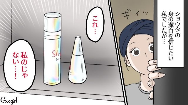 浮気相手からの宣戦布告…？ お泊まりデートをしたときに彼氏が浮気したことが瞬時にわかった話