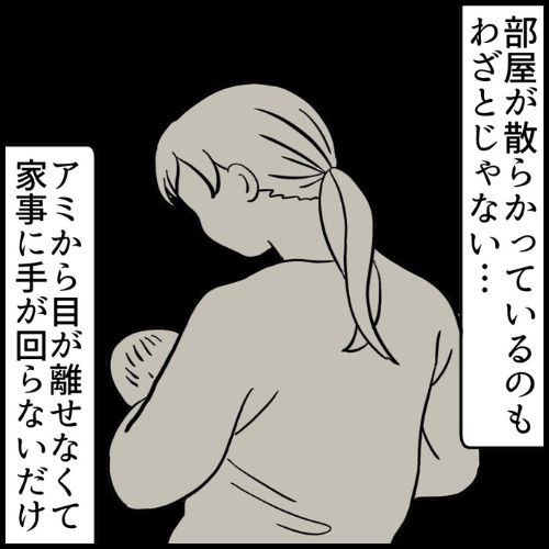 私は夫の所有物／まげよ