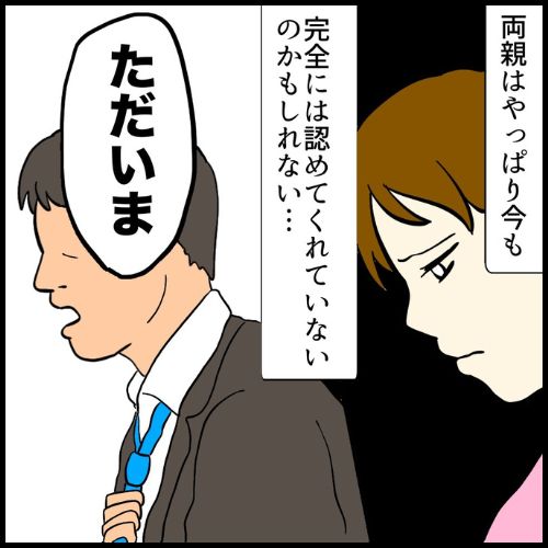 私は夫の所有物／まげよ