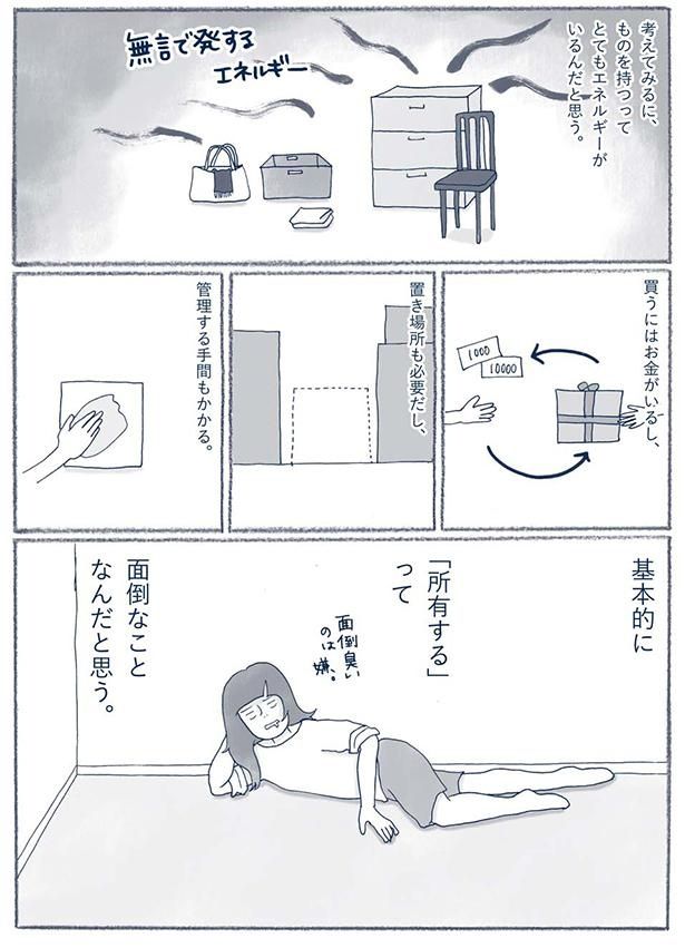 「所有する」って面倒なことなんだと思う （C）ゆるりまい／KADOKAWA