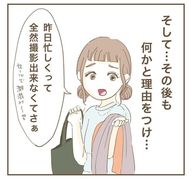 インフルエンサー気取りママ友を成敗した件／ねぼすけ