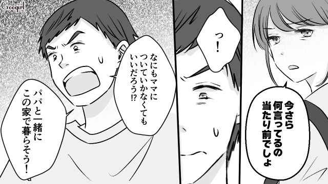 自由を主張し、勝手に散財した単身赴任夫…「これからは永遠に自由でいられるよ」呆れた妻子が出ていった話