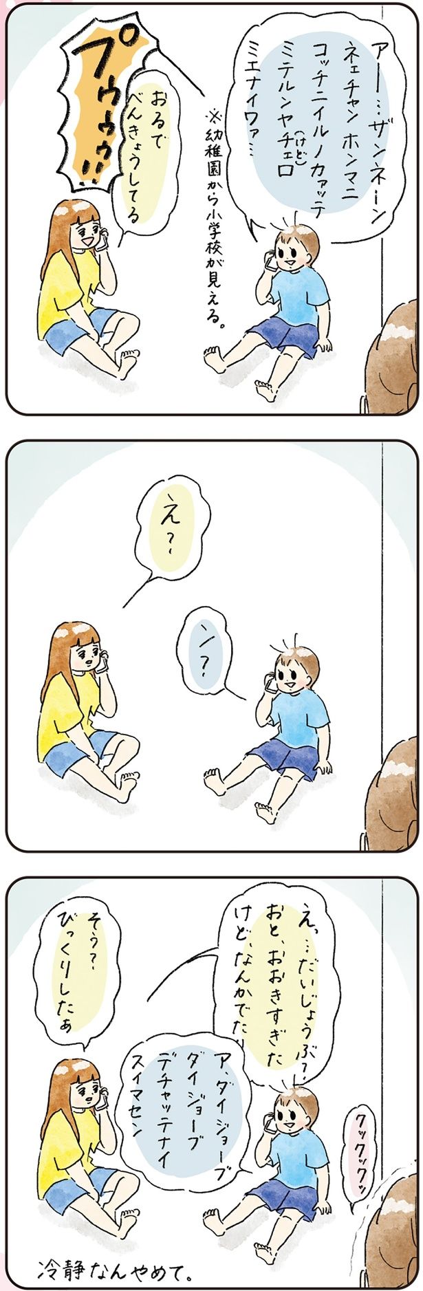 冷静なんやめて （C）nao／KADOKAWA