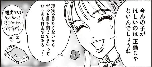 今あの子がほしいのは正論じゃないんでしょうね （C）獅子／KADOKAWA