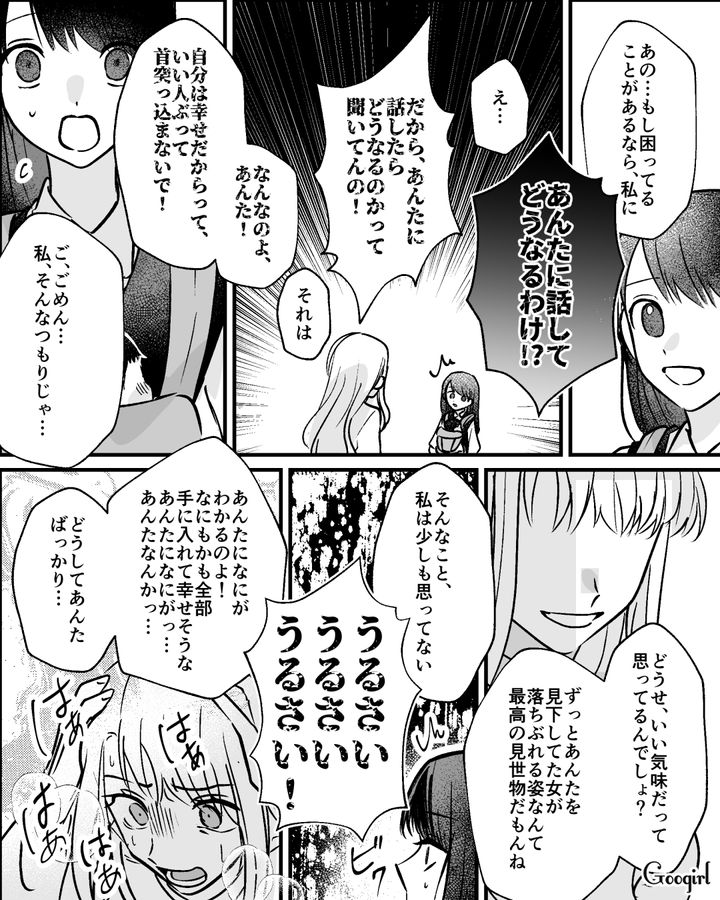 見下していた友人と再会…自分とは正反対の幸せそうな姿を見て「私たちとは大違い」