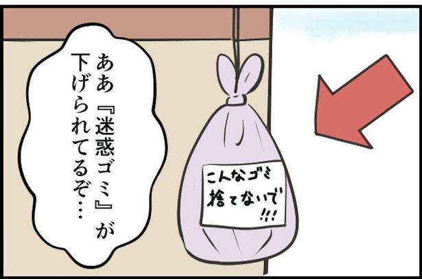 ゴミ捨て場に晒される「迷惑ゴミ」 （C）ヤドカリコ／毎日が発見ネット